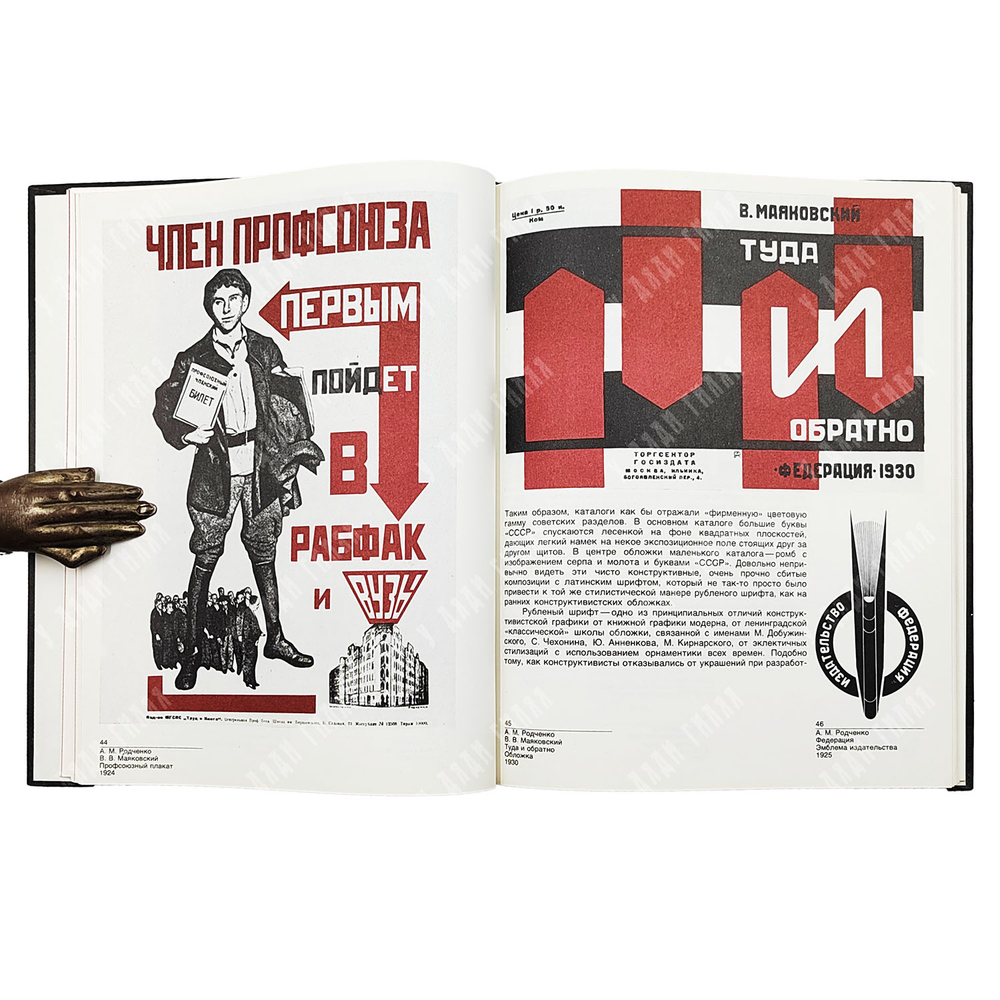 А.М. Родченко. В.Ф. Степанова / вступ. Ст., сост. А.Н. Лаврентьев.1989