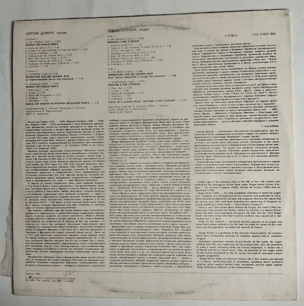 Винтажная виниловая пластинка LP Сергей Дижур (Oрган) (СССР 1991)
