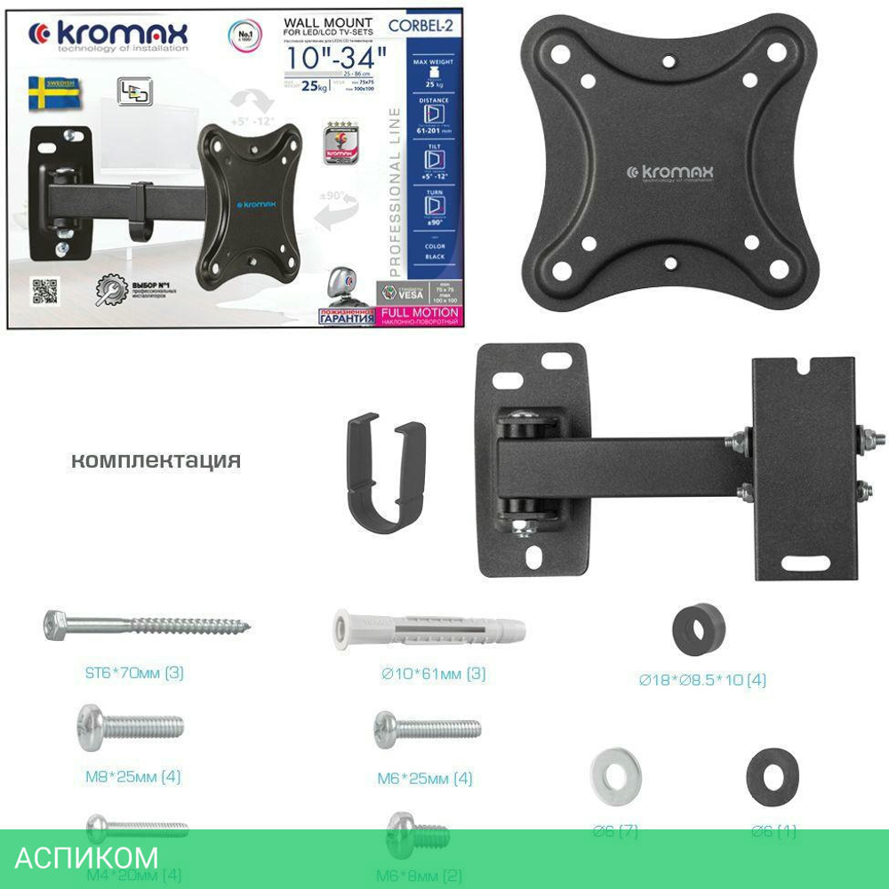 Кронштейн Kromax Corbel-2 черный (90462)