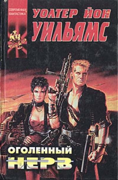 Оголенный нерв