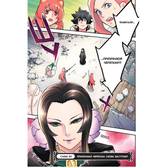 Манга Восхождение Героя Щита. Том 14