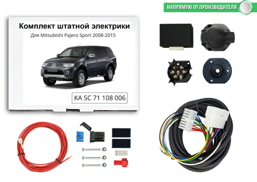 Комплект электропроводки для фаркопа 7-pin Mitsubishi Pajero Sport 2008-2016 с блоком, КонцептАвто.KA SC 71 108 006