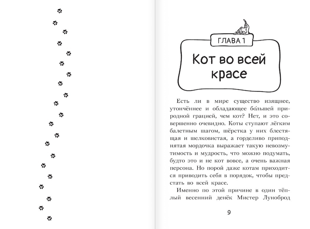 Коты-детективы. Громкое преступление в парижском банке