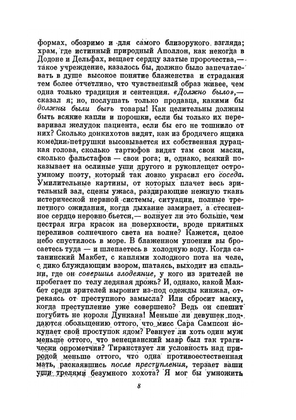 Собрание сочинений в 7 томах. Том 6 | Ф. Шиллер