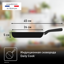 Сковорода 26 см Tefal Daily Cook G7300555
