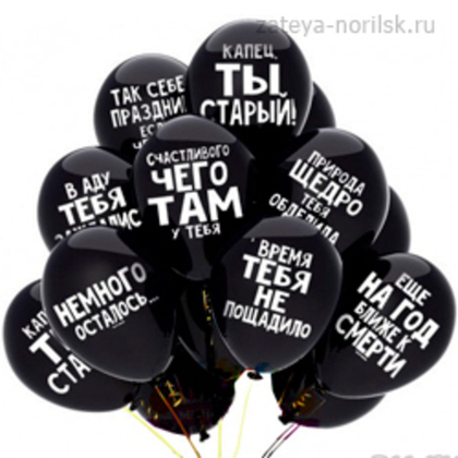 Оскорбления Ассорти