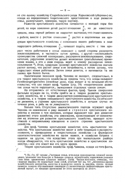 Очерки по экономике трудового сельского хозяйства | Чаянов Александр Васильевич