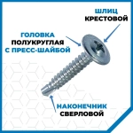Саморезы Стройметиз металл-металл со сверлом 4.2х25, сталь, покрытие - цинк, 200 шт.