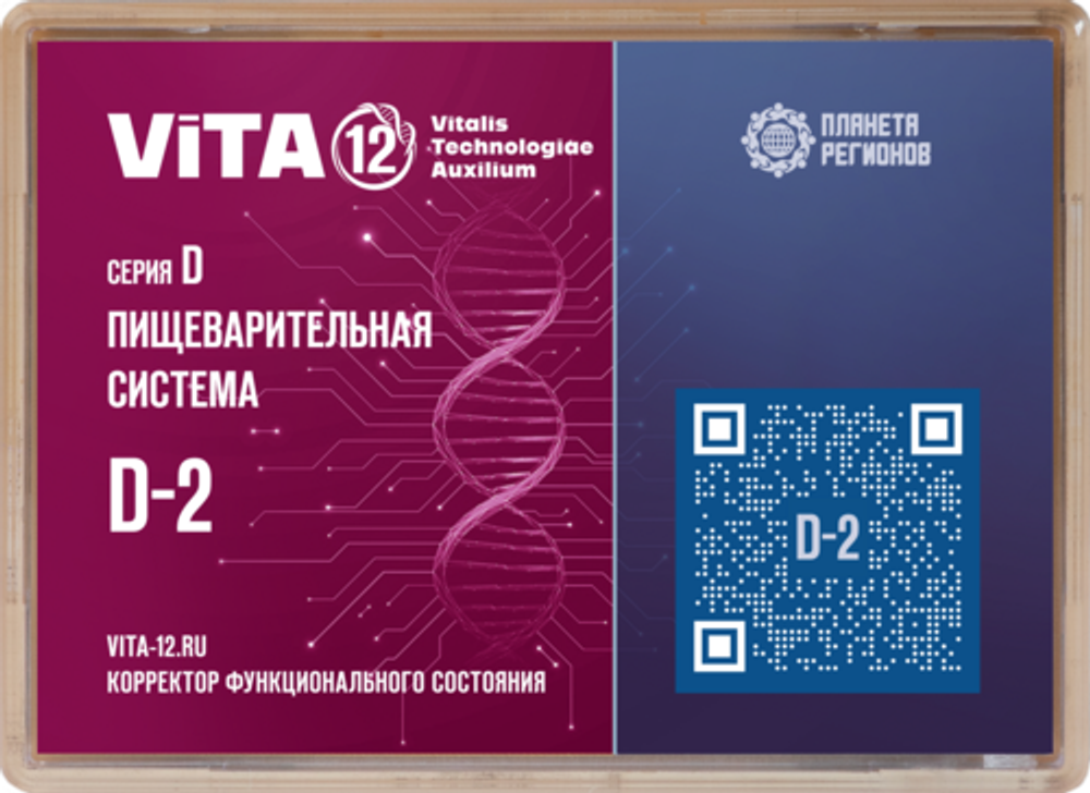 КФС 12 элементов D-2 серии &quot;Пищеварительная система&quot;