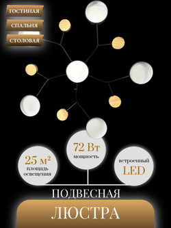 Люстра потолочная светодиодная Lanbos Tabs, 6 LED ламп, 72 Вт, до 25 кв м, черная