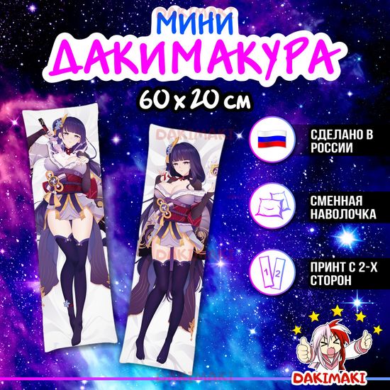 Мини дакимакура Баал Сегун Райдэн из Геншин Импакт | Genshin Impact арт. M0942, 60х20 см