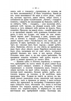 По родному Северу. Рассказы по родиноведению | Круковский Михаил Антонович