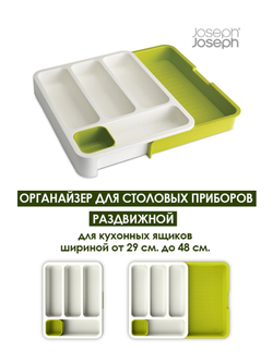 Органайзер для столовых приборов DrawerStore™ раздвижной белый-зеленый Joseph Joseph 85041
