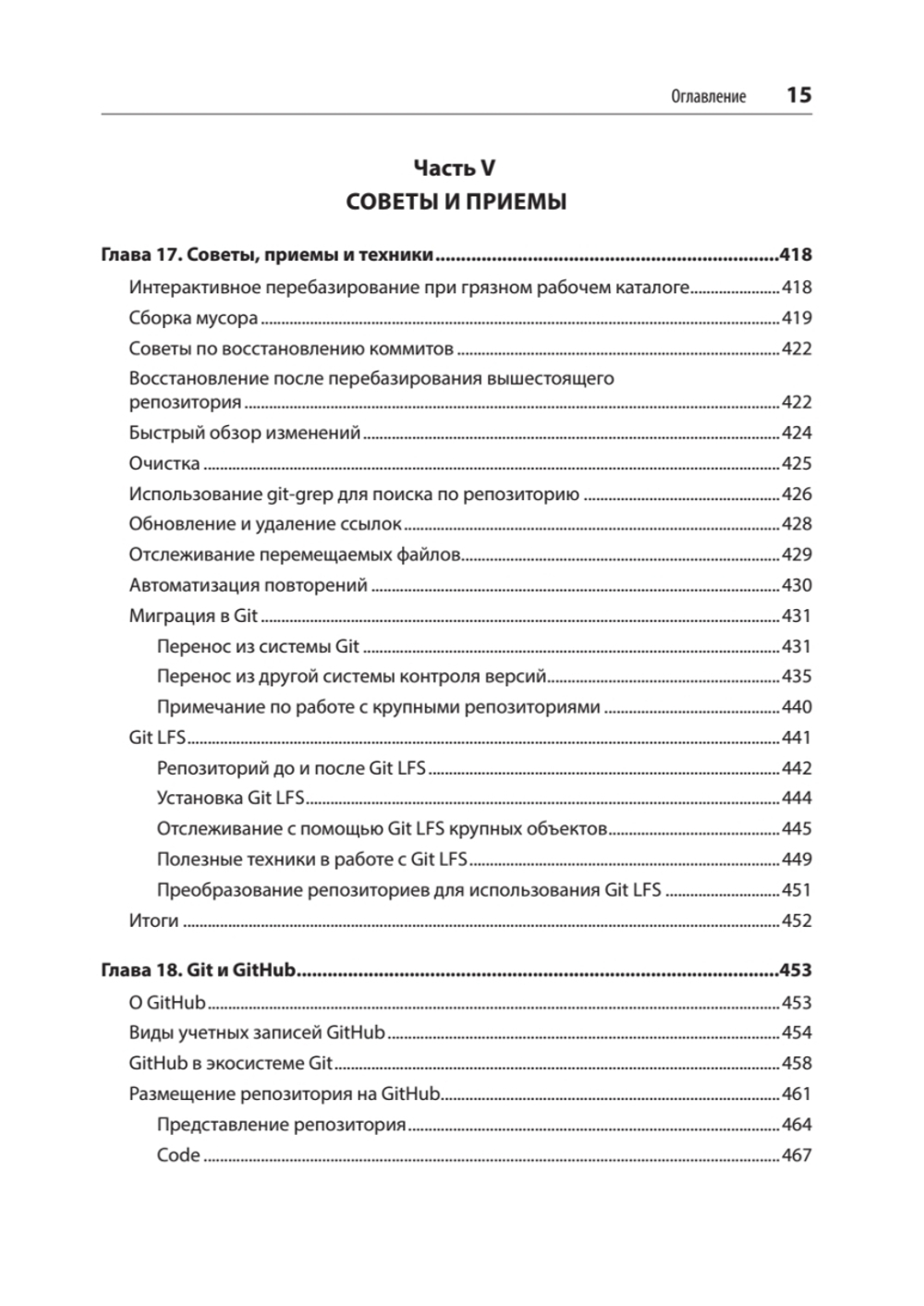Git: контроль версий. 3-е изд.