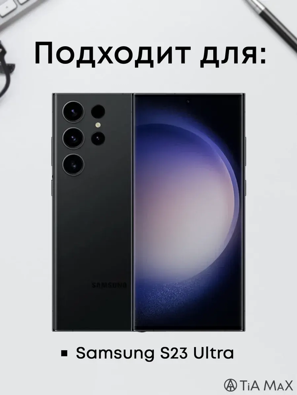 Чехол на Samsung S23 Ultra