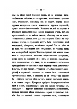 О подчинении женщины | Милль Джон Стюарт