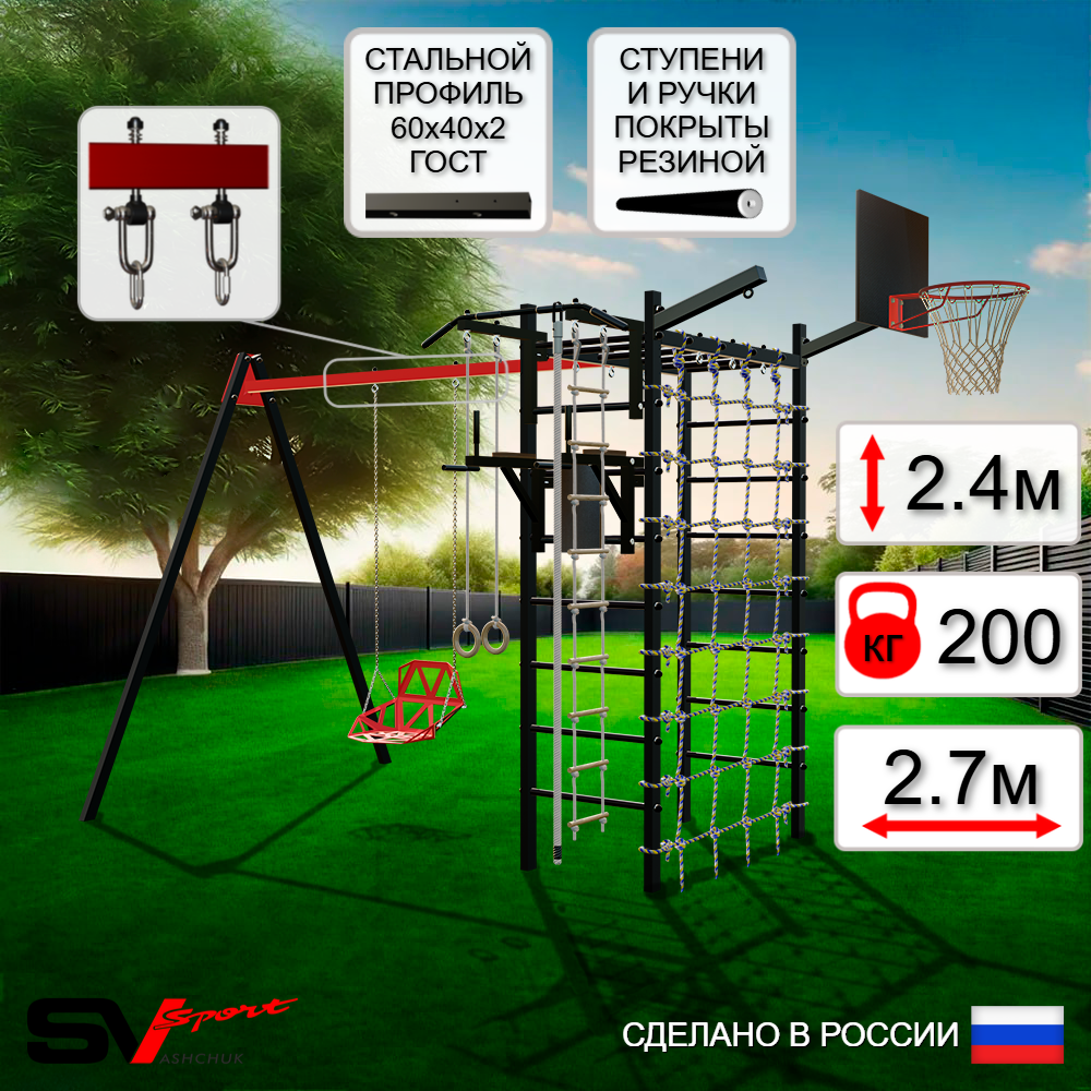 Уличный спортивно-игровой комплекс Sv Sport У3405КВ1 (Турник/Брусья/Со спинкой/Подвесы на втулке/Щит баскет/Кронш бокс/Канат/Кольца/Лестница/Сетка)
