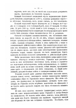 Государственное ополчение. Исторический очерк | Преженцов Яков Богданович