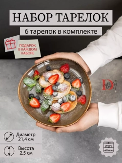 Набор посуды 6 тарелок коричневые треугольные плоские 21 см