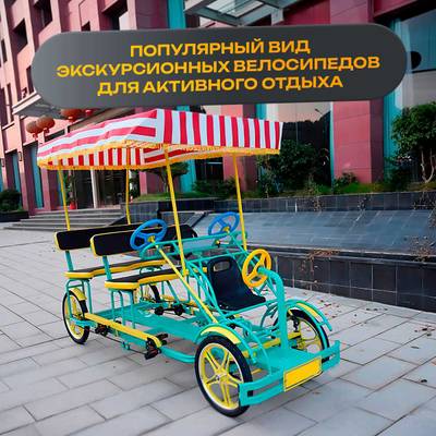 Семейный велосипед, шестиместный, розовый