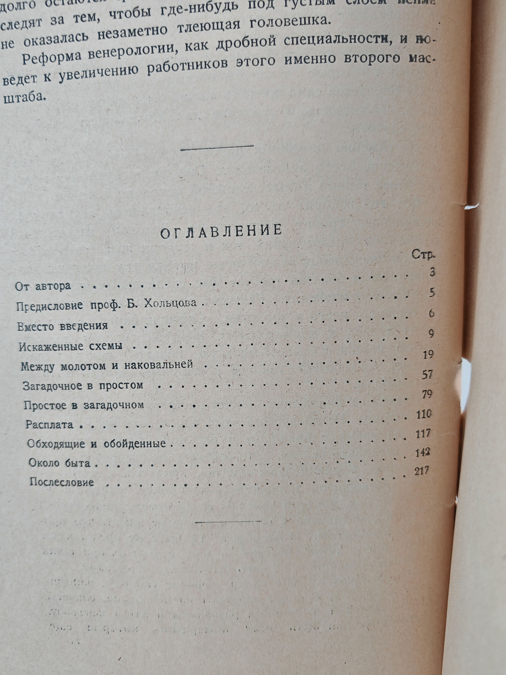 За закрытой дверью: Записки врача-венеролога