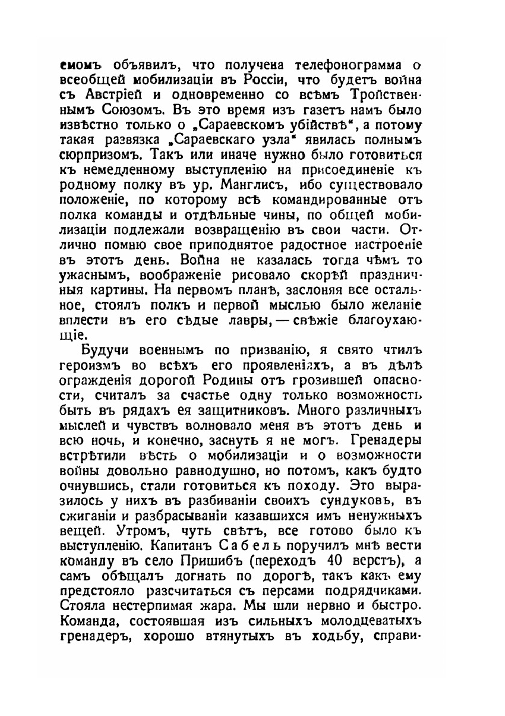 Воспоминания кавказского гренадера. 1914-1920 | К. С. Попов