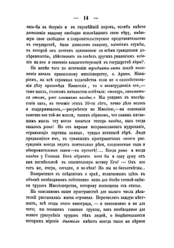 Алтайская церковная миссия. посвящается основателям перваго в отечестве Миссионерскаго общества одним из его члено | Нет автора