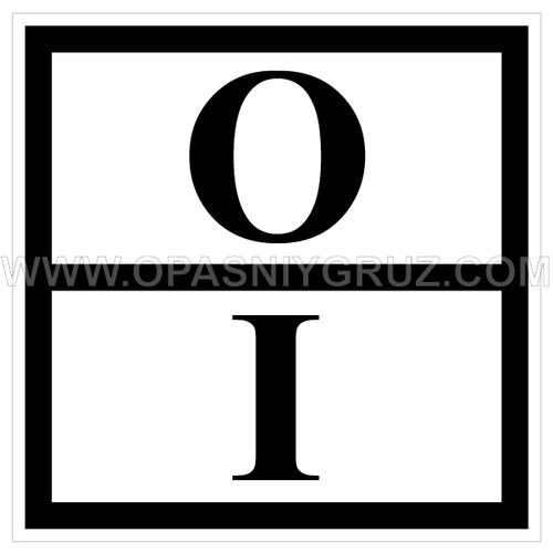 Наклейка Знак отходов 1 класса опасности