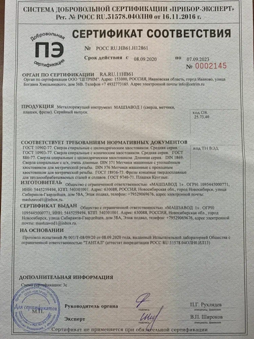 Сверло по металлу 6,8 мм Р6М5К5 кобальтовое МАШЗАВОД 1