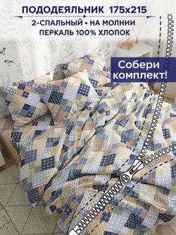 Пододеяльник Anna Maria "Сад эльфа" 2-сп 175х215 см