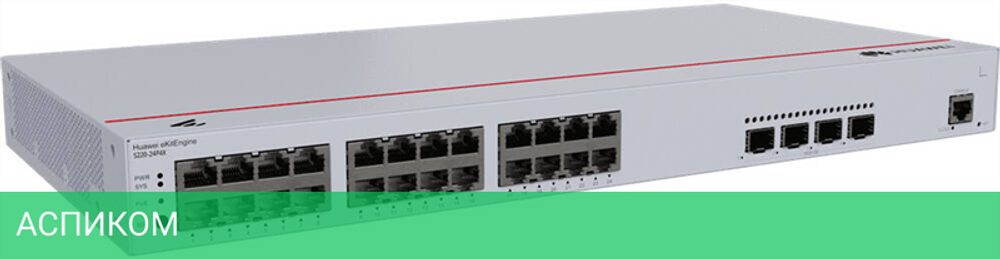 Коммутатор Huawei eKit S220-24P4X (98012376)
