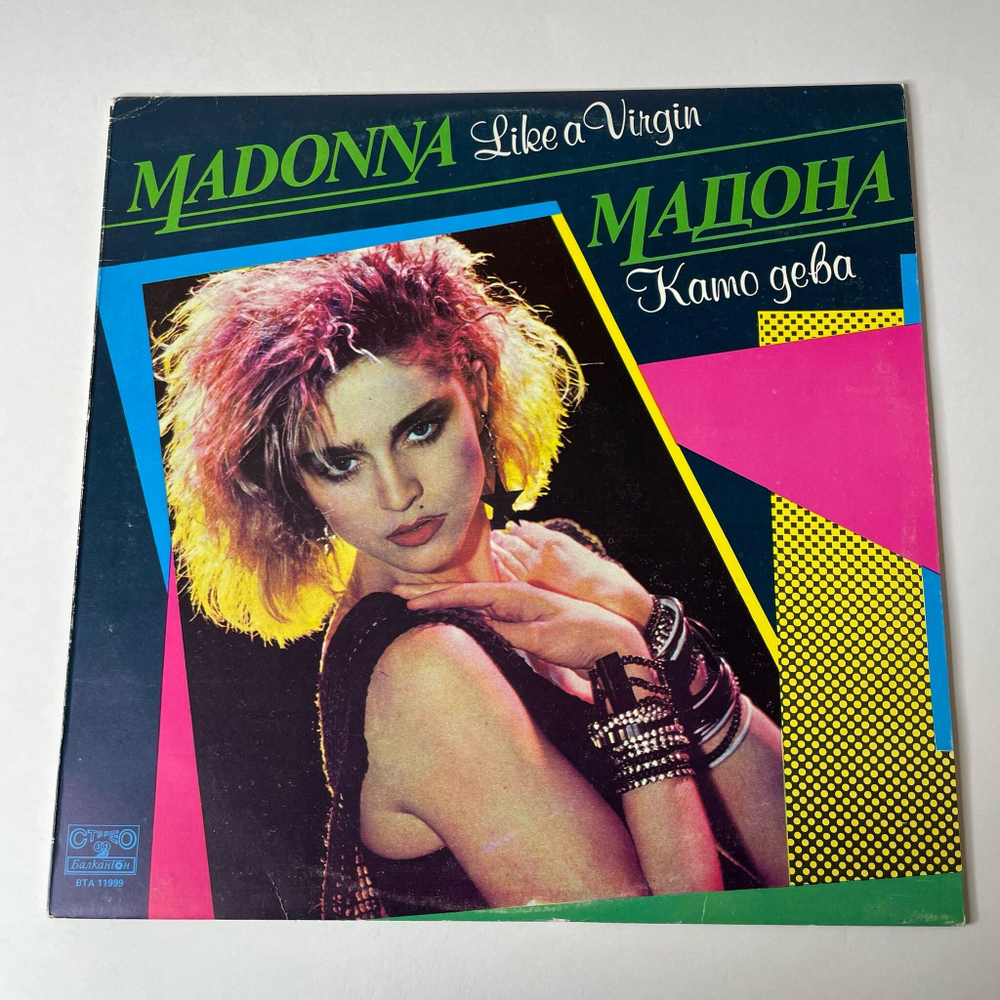 Винтажная виниловая пластинка LP Madonna Мадонна Like A Virgin Как Дева (Болагрия 1987)