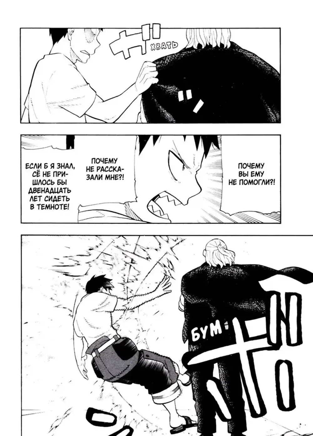 Манга Бригада пылающего пламени. Том 6