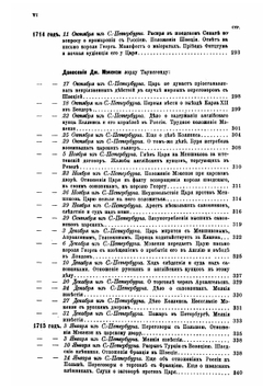 Сборник Императорского Русского Исторического Общества. Том 61 | Нет автора