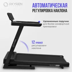 Беговая дорожка домашняя OXYGEN FITNESS RUNUP BEAT