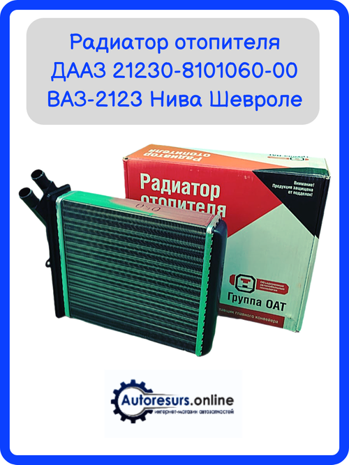 Радиатор ПЕЧКИ ВАЗ 2123, Шеврале тип "ДЗ"
