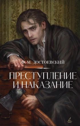 Русская классика Young Adult