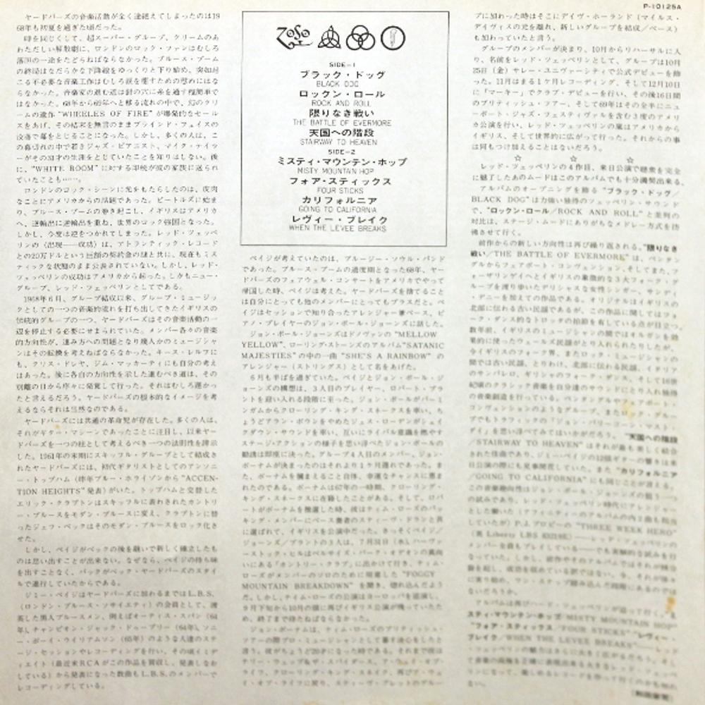 Led Zeppelin / Led Zeppelin IV (LP)