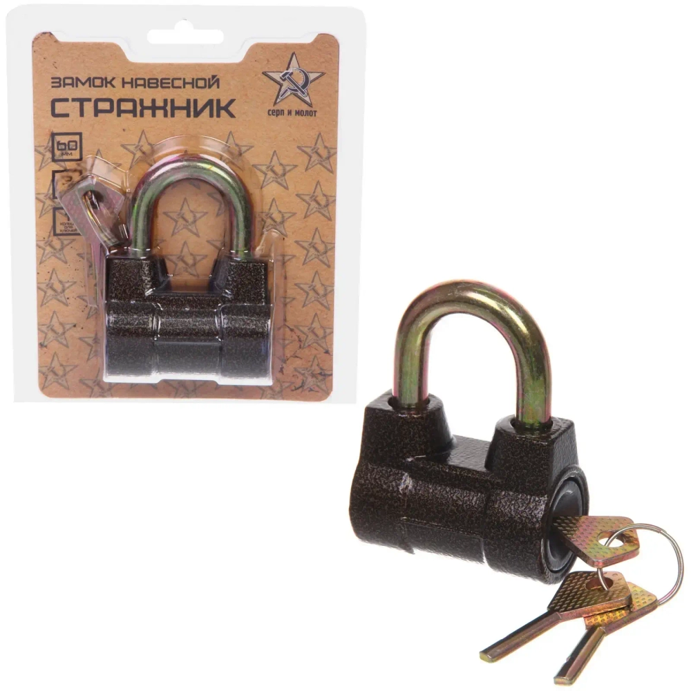 Замок навесной Стражник 60мм короткая дужка, блистер