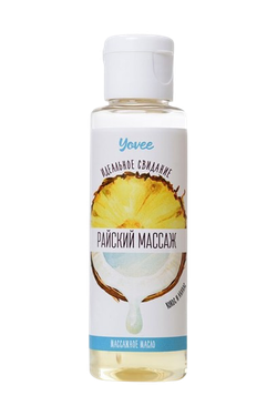 Yovee массажное масло «Райский массаж» (кокос и ананас)