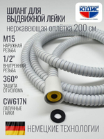 81200-F Шланг для выд. лейки 200см 3/8 нар. (БЕЛЫЙ) GANZER  (50/1шт)