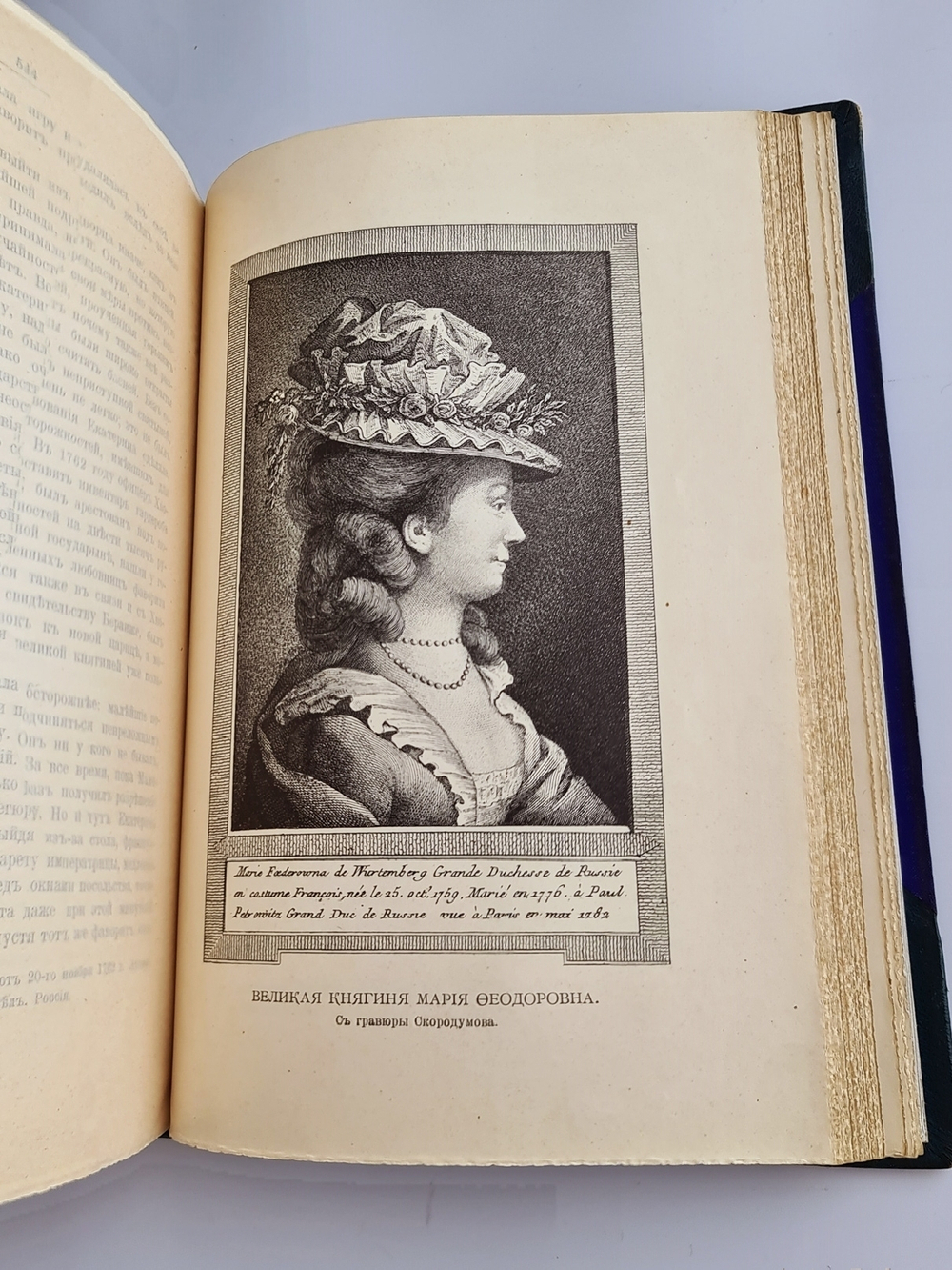"Роман императрицы. Екатерина II". Валишевский. 1908 г. - редкая книга