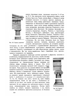 Церковная археология в связи с исторею христанского искусства | Н.В. Покровский
