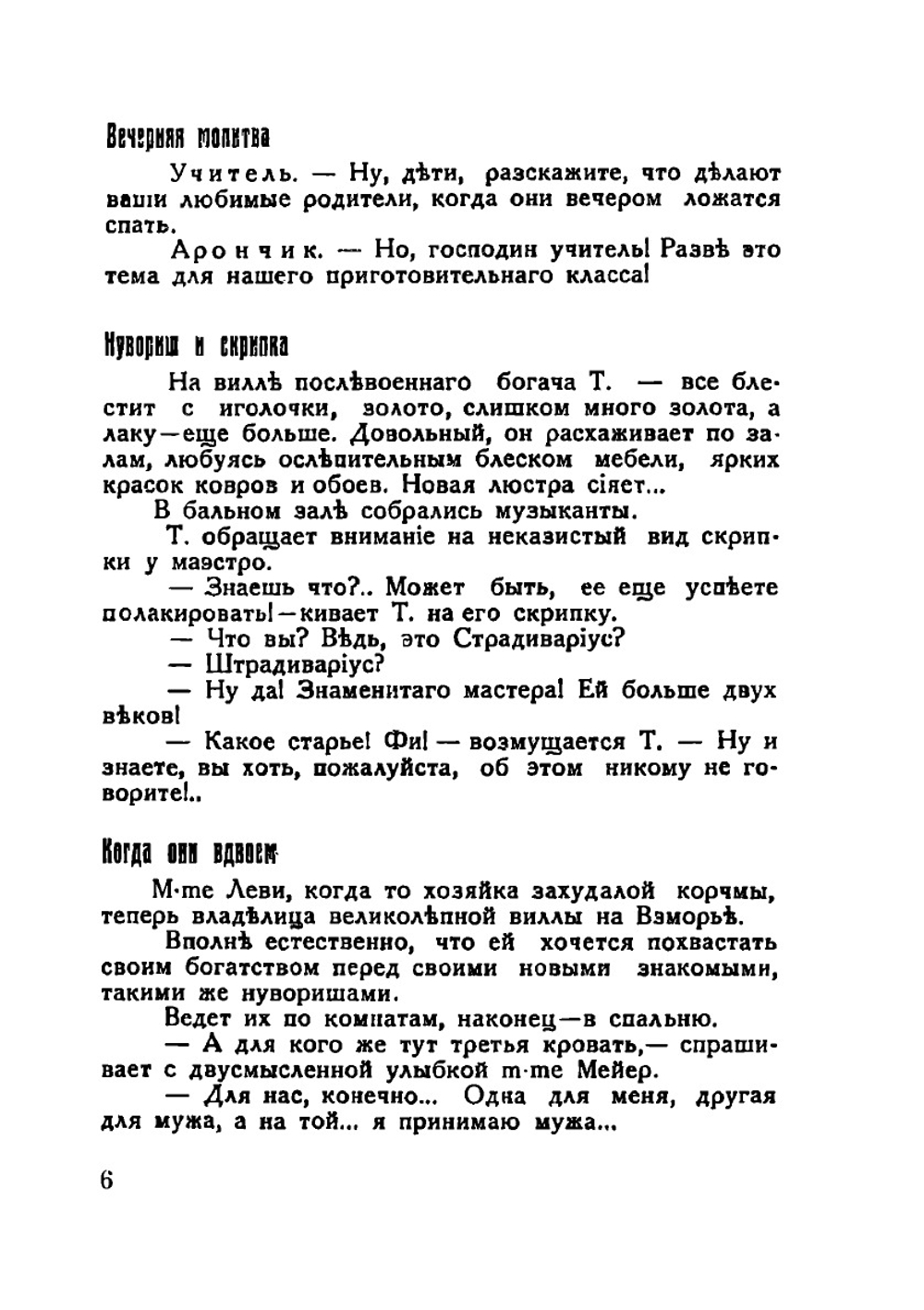 Еще пятьсот анекдотов. немецких, английских, французских, еврейских и совецких | С. Карачевцев