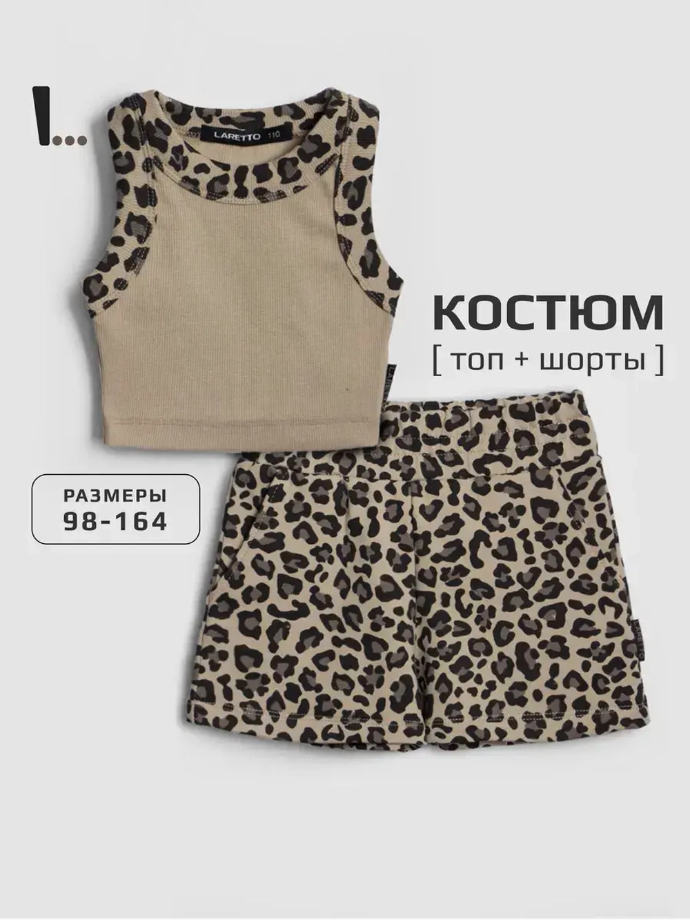 Костюм для девочки с шортами