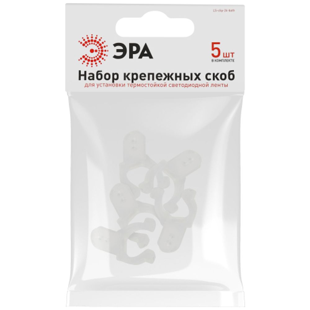 Набор креплений ЭРА LS-clip-24-bath для установки термостойкой светодиодной ленты на поверхность, 5 шт.