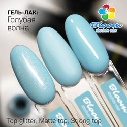 Bloom Гель-лак Голубая волна 200, 8 м