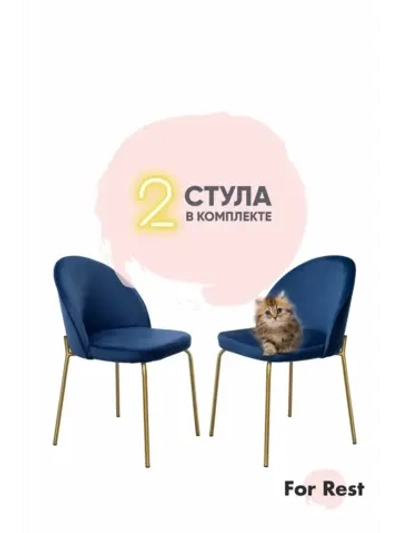 Мягкие стулья для кухни Золотые ножки Комплект2 со спинкой