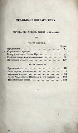 Гоголь Н.В. Сочинения: в 6 т., Москва, 1855-1856. Первое посмертное издание.