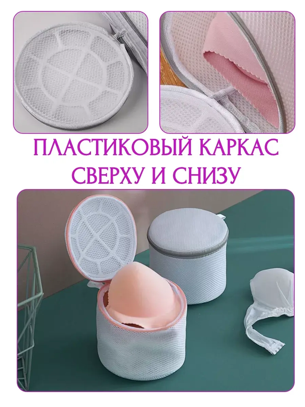 Мешки для стирки бюстгальтера - набор 2 штуки